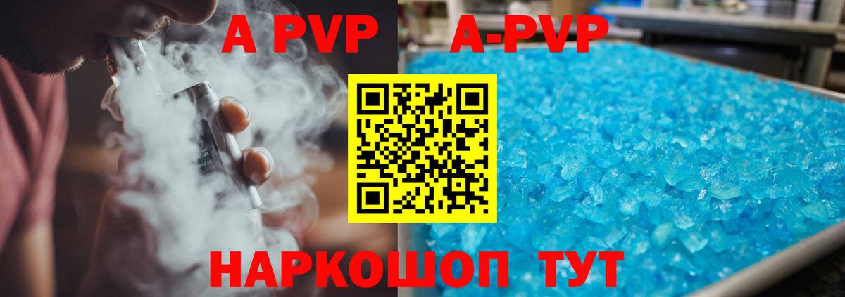 APVP VHQ  А ПВП  A-PVP Crystall  Большой Камень 