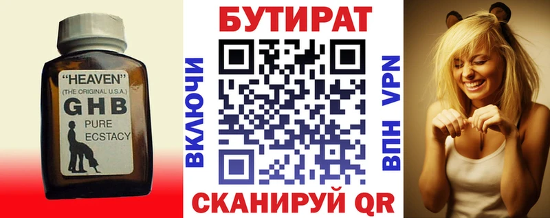 Бутират Butirat  Большой Камень 