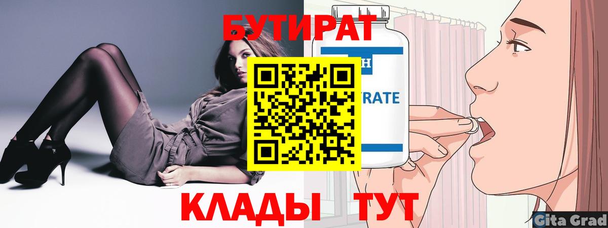 БУТИРАТ буратино Большой Камень