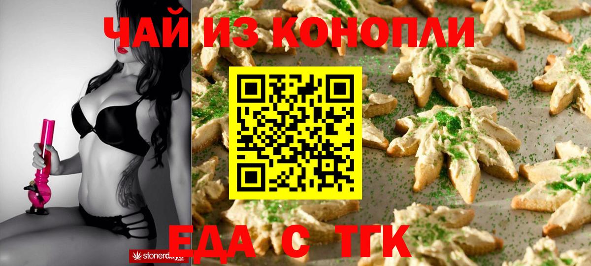 Печенье с ТГК марихуана  Большой Камень 