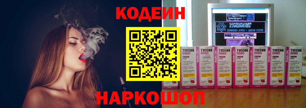 Кодеиновый сироп Lean напиток Lean (лин) Большой Камень