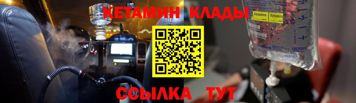 КЕТАМИН VHQ  Вход с VPN  Большой Камень 