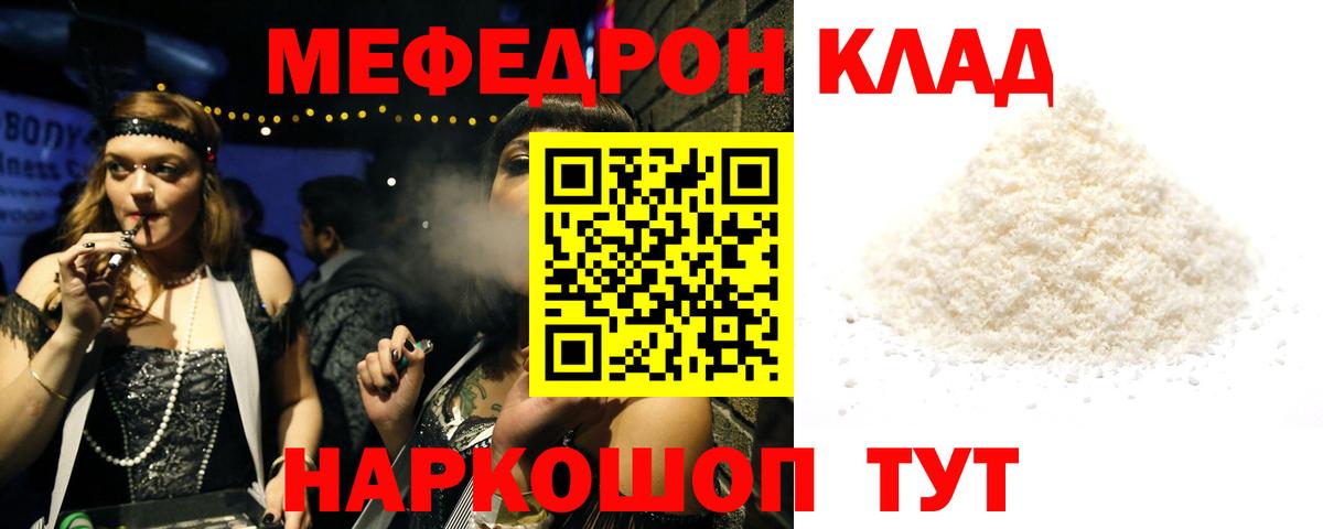 МЕФ  МЯУ-МЯУ кристаллы  Большой Камень  Вход с VPN  МЕФ 4 MMC 