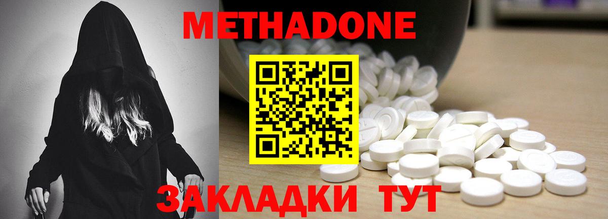 МЕТАДОН methadone  Большой Камень 
